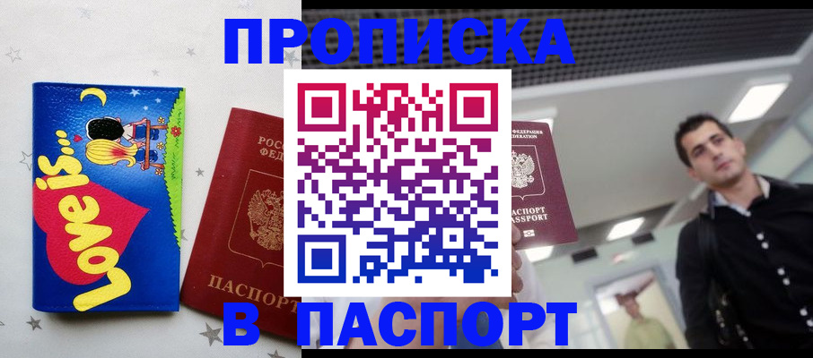 прописка для военкомата в Светлом