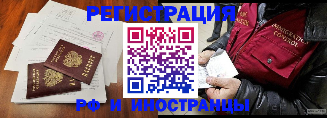 прописка иностранных граждан в Светлом